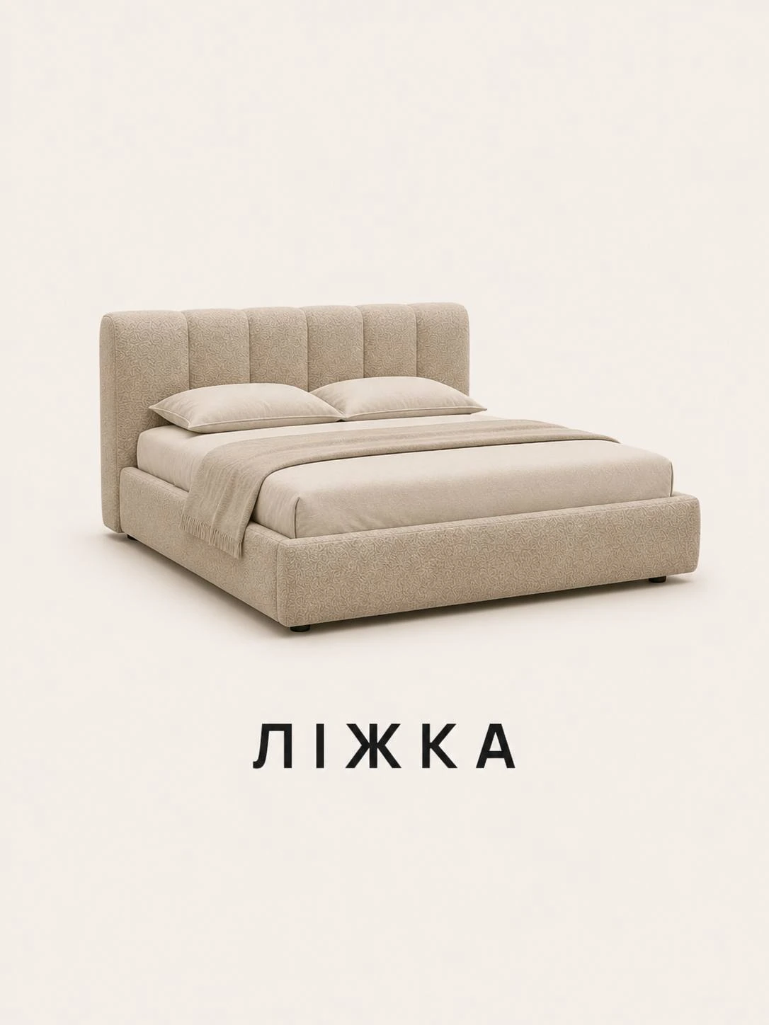 Ліжка